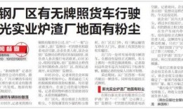 邢钢最新爆料新闻视频