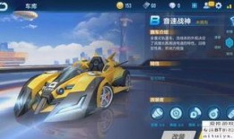 飞车手游最新礼包车爆料,炫酷车型抢先看！