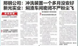 邢钢最新爆料新闻视频