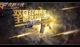 cf手游王者皮肤爆料最新,炫酷特效，等你来战！